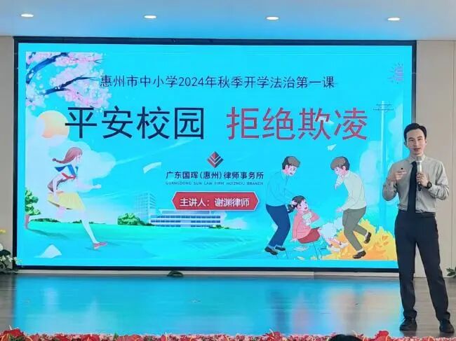 谢渊律师校园普法讲座