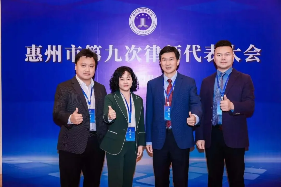 喜讯｜祝贺我所王永平律师当选惠州市律协第九届理事会理事