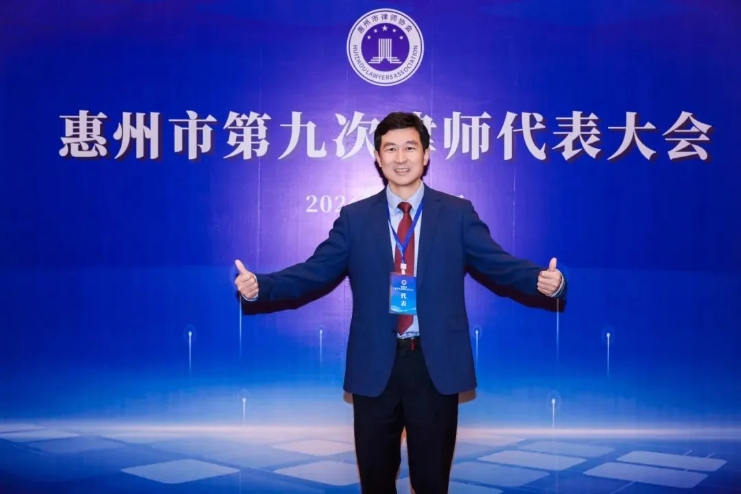 喜讯|祝贺我所王永平律师当选惠州市律协第九届理事会理事 配图 3