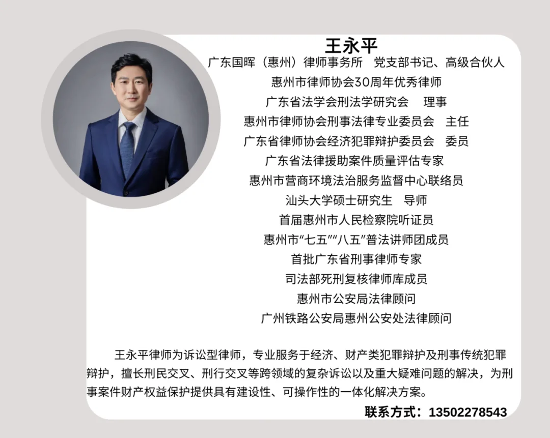 喜讯|祝贺我所王永平律师当选惠州市律协第九届理事会理事 配图 4